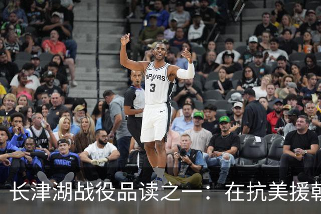 长津湖战役品读之一：在抗美援朝战场上，究竟如何定位宋时轮的第9兵团？